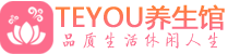 西安碑林区保健会所_西安碑林区休闲桑拿spa养生馆_Teyou养生馆